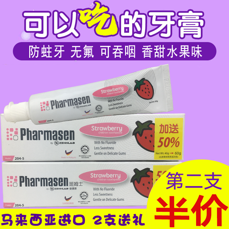 班姆士儿童牙膏宝宝换牙期1吞咽无氟可进口3-6岁防蛀正品12食婴儿在类目 尿片/洗护/喂哺/推车床, 牙胶/牙刷/牙膏, 牙膏中 - 来自Buy2taobao.com提供专业的淘宝代购服务