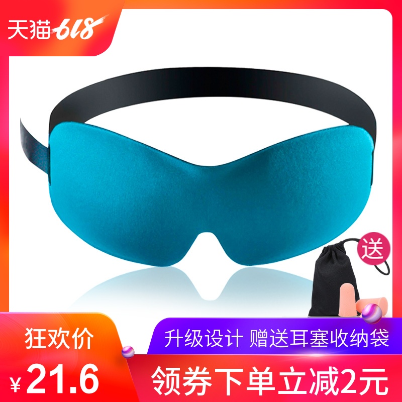 耳乐保睡觉眼罩睡眠遮光透气男女士学生护眼罩送耳塞防噪音三件套在类目 居家日用, 防护用品, 眼罩中 - 来自Buy2taobao.com提供专业的淘宝代购服务
