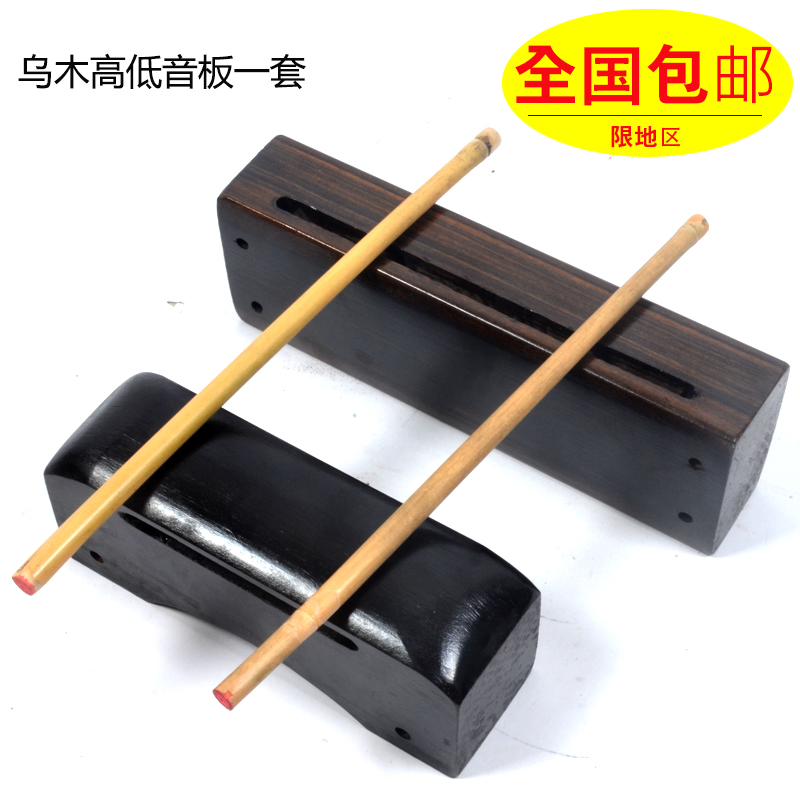 专业 乌木高音板 高音邦子 梆子 戏曲板 高音板 代板鼓 戏曲板鼓在类目 乐器/吉他/钢琴/配件, 民族乐器, 其他民族乐器, 梆子中 - 来自Buy2taobao.com提供专业的淘宝代购服务