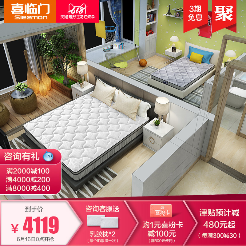 喜临门 4D磁悬浮1.8m*2m + 怡然1.5m*2m儿童床垫 主次卧组合套餐|msdalam kategori perabot kediaman, perabot, Furniture lain - dari Buy2taobao.com untuk memberikan perkhidmatan ejen Taobao profesional membeli