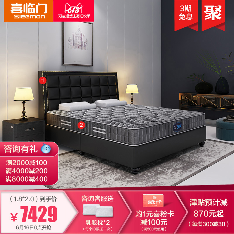 喜临门炭养SPA套餐 炭养SPA床垫一张+1.8*2米帕尔玛皮床在类目 住宅家具, 成套家具, 其它成套家具中 - 来自Buy2taobao.com提供专业的淘宝代购服务