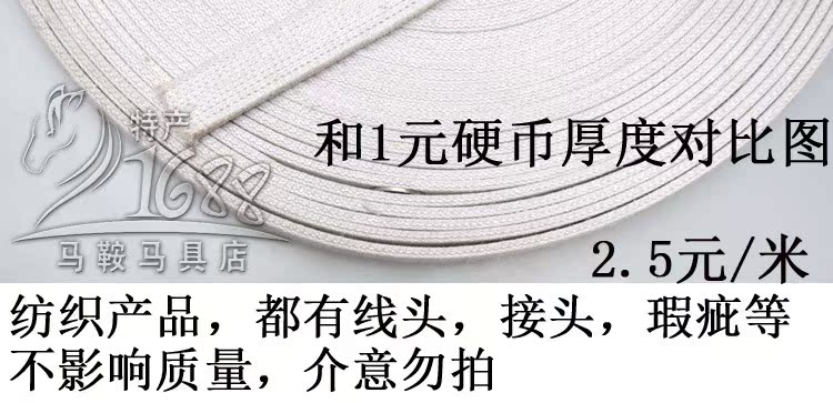 马鞍马具配件 军鞍游客鞍配件 布织带 可做布蹬带肚带根2.5元1米|ruв категории движение/йога/фитнес/фанаты товаров, конный спорт, лошадей оборудования, педаль газа - от Buy2taobao.com для оказания профессиональной услуги покупки агента Taobao