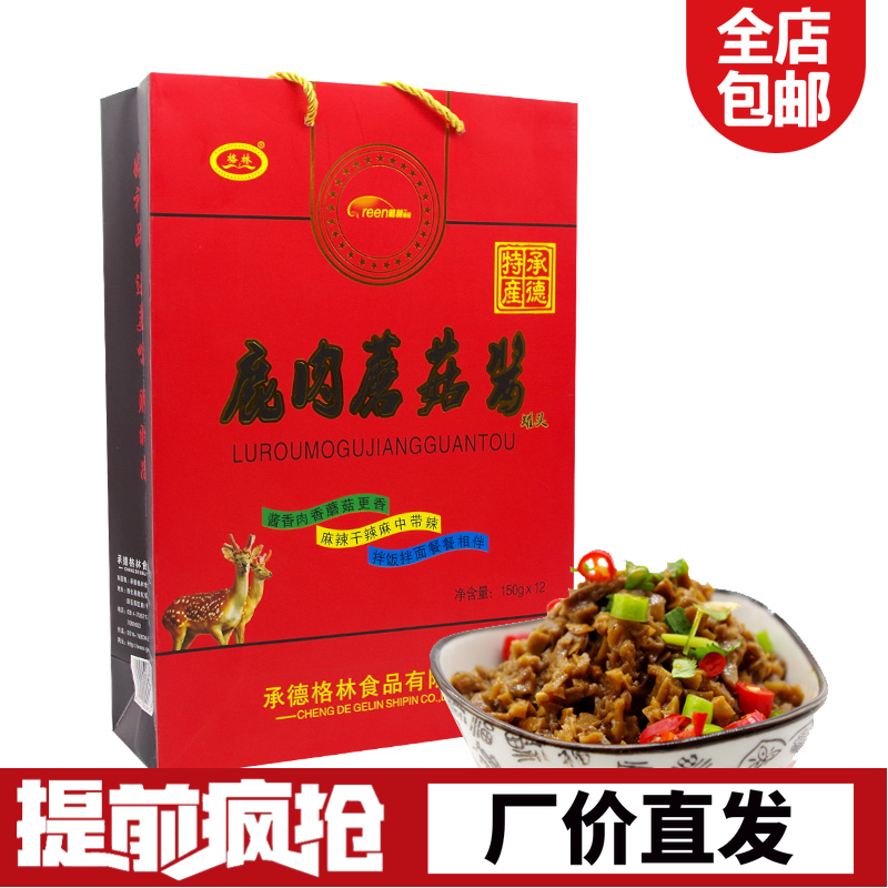 包邮鹿肉蘑菇酱拌饭酱拌面调味酱料香辣 礼盒包装共12罐 承德特产|msdalam kategori beras/Utara-Selatan barangan kering/perasa, perasa/Jam/salad, sos, sos perasa - dari Buy2taobao.com untuk memberikan perkhidmatan ejen Taobao profesional membeli