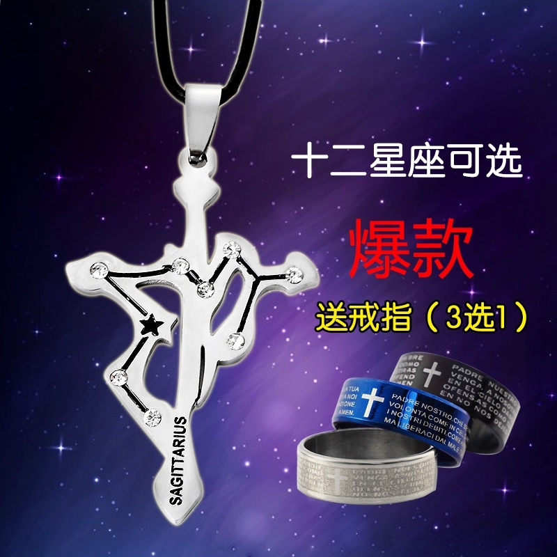 十二星座十字架项链男士钛钢吊坠首饰品韩版个性潮男挂坠学生挂饰在类目 饰品/流行首饰/时尚饰品新, 项链中 - 来自Buy2taobao.com提供专业的淘宝代购服务