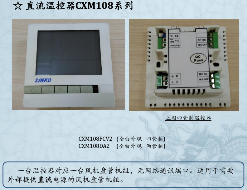 SINKO上海新晃风机盘管直流无刷温控器面板CXM108FCV2 CXM108DA2|ruв категории электронный/электрик, интеллектуальные системы, приборы системы контроля, кондиционер панель управления - от Buy2taobao.com для оказания профессиональной услуги покупки агента Taobao