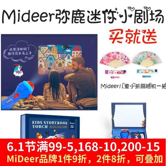 MiDeer弥鹿童话故事投影仪发光玩具儿童迷你小剧场宝宝照明手电筒在类目 玩具/童车/益智/积木/模型, 电子/发光/充气/整蛊玩具, 发光玩具中 - 来自Buy2taobao.com提供专业的淘宝代购服务