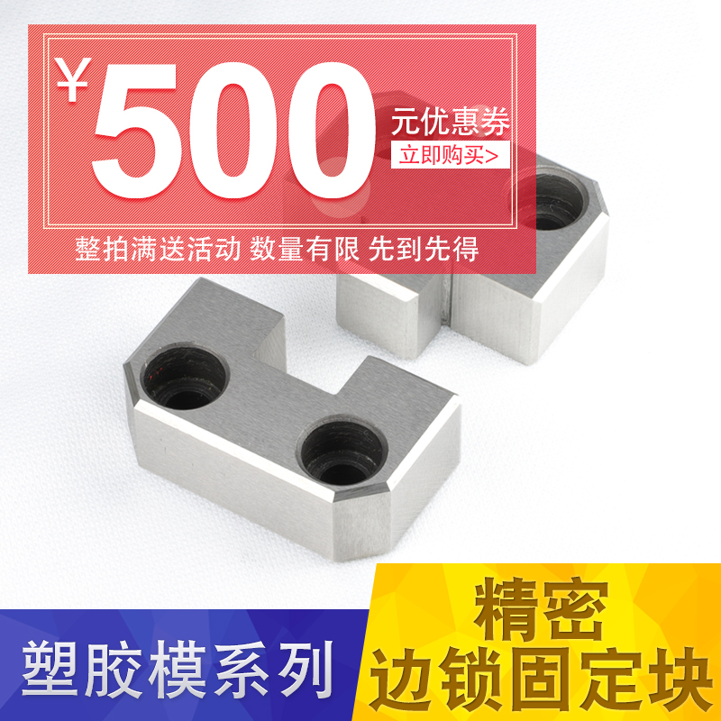 PL38PL50PL75PL100固定塊台灣模具配件精定位導位固定輔助器邊鎖在類目 五金/工具, 機械五金, 其他機械五金(新)中 - 來自Buy2taobao.com提供專業的淘寶代購服務
