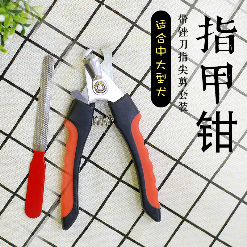 大狗指甲钳带锉刀 宠物指甲剪刀套装 中小型犬 狗狗指甲钳 专用|ruв категории животное/Животное питание и принадлежностей, кошка/собака красоты уборки, Другие красоты уборки - от Buy2taobao.com для оказания профессиональной услуги покупки агента Taobao