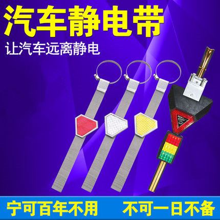 汽車用防靜電消除器接地條繩子帶除靜電suv專用排氣管吊挂件拖地在類目 汽車/用品/配件/改裝, 汽車外飾品/加裝裝潢/防護, 汽車防護, 汽車防靜電用品中 - 來自Buy2taobao.com提供專業的淘寶代購服務