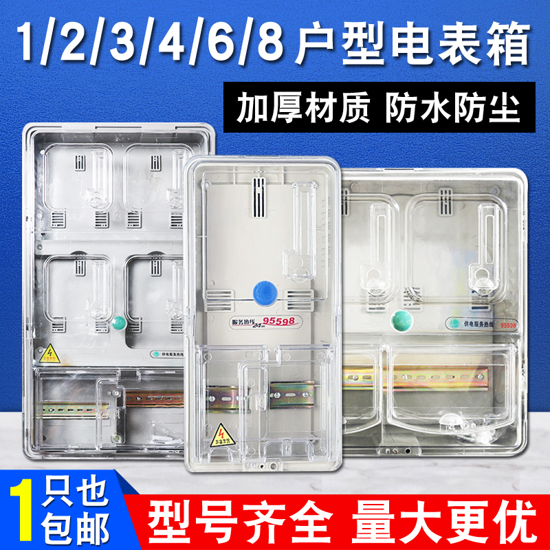 单相电表箱家用室外防水塑料透明多户2位插卡三相电表箱子1/4/6户|msdalam kategori perkakasan/alat, instrumen, ammeter - dari Buy2taobao.com untuk memberikan perkhidmatan ejen Taobao profesional membeli