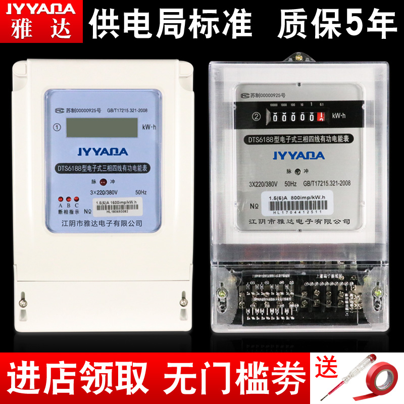 三相四線電表380v智能電子式電能表有功三項3相4線火表工業電度表在類目 五金/工具, 儀器儀表, 電錶中 - 來自Buy2taobao.com提供專業的淘寶代購服務