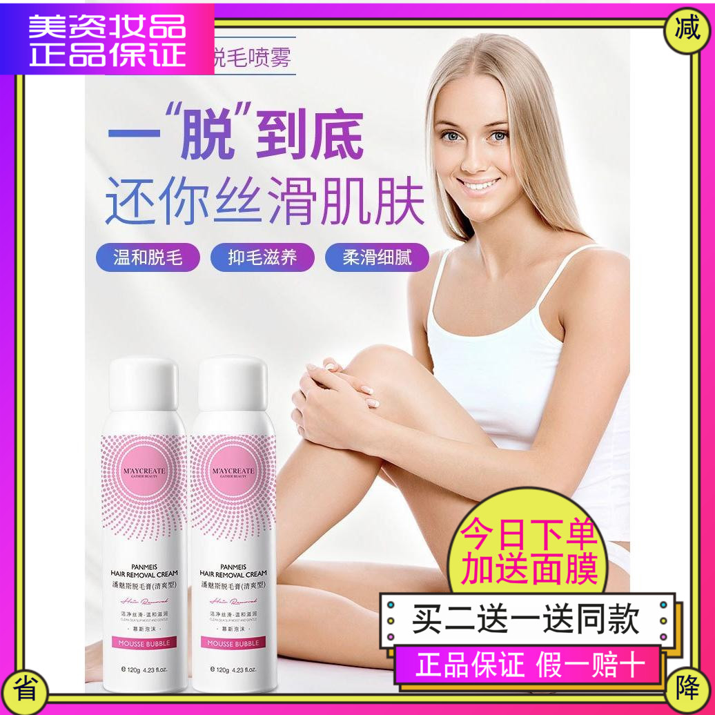 Privates Depilatory creams Spray men and women Permanent whole body Armpit Private office Pubes Artifactin the Skin Care/Body/Essential oils , Body Care (New) , Depilatory creams category - from Buy2taobao.com to provide professional Taobao agent buy service