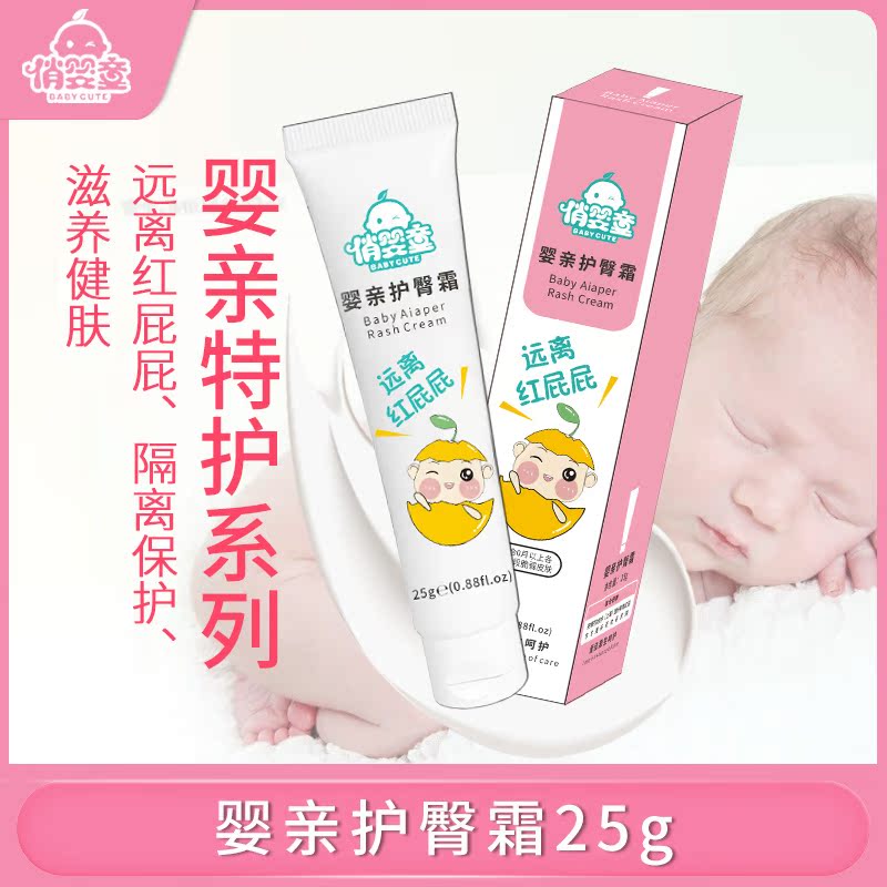 俏婴童新生婴儿护臀膏消炎止痒滋养天然宝宝屁屁霜护肤正品|ruв категории подгузник/шампунь/вскармливать/тележка кроватью, ванна для ухода за кожей ребенка, внизу бальзам - от Buy2taobao.com для оказания профессиональной услуги покупки агента Taobao