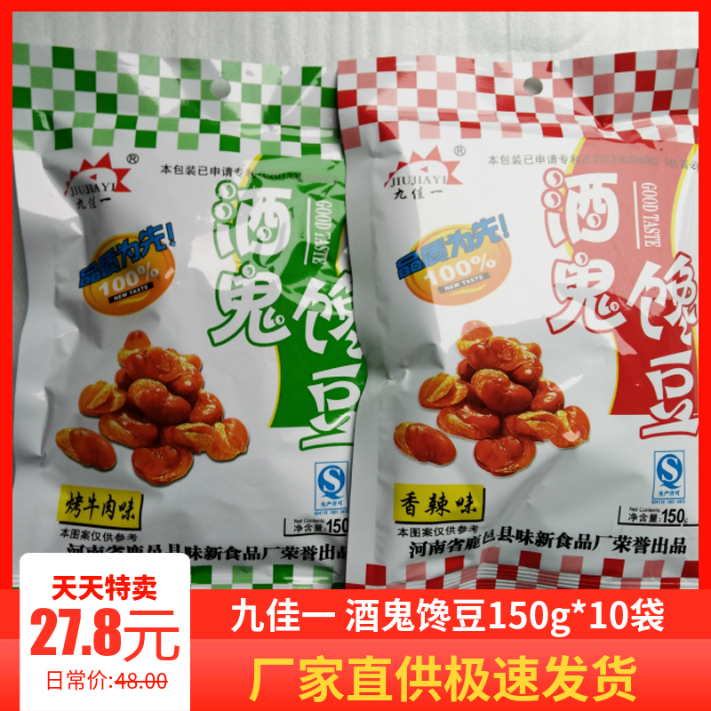 河南特产九佳一酒鬼馋豆蚕豆兰花豆休闲零食150克*袋喝酒必备小菜在类目 零食/坚果/特产, 山核桃/坚果/炒货, 豆类制品中 - 来自Buy2taobao.com提供专业的淘宝代购服务