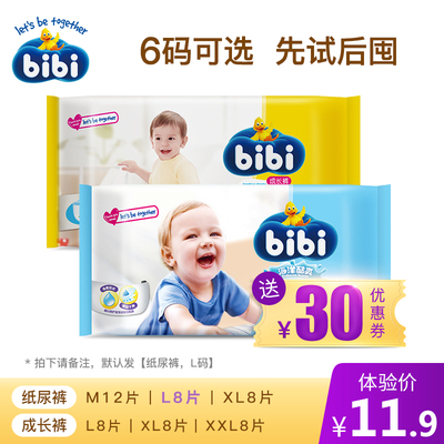 bibi海洋酷爽婴儿纸尿裤M12片 阳光动感拉拉裤L/XL/XXL试用尿不湿