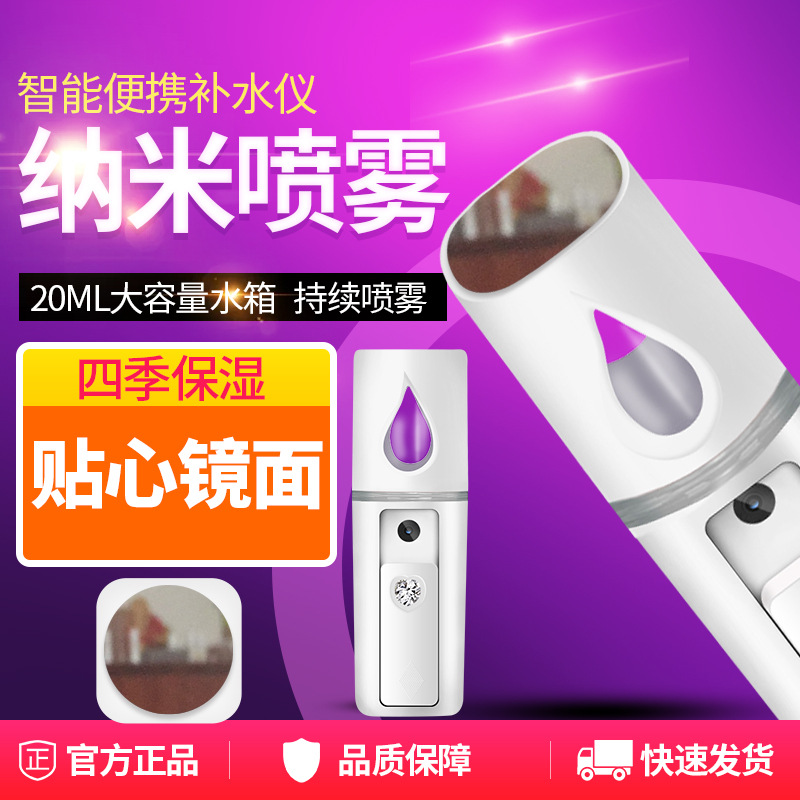 新款USB充電補水儀蒸臉器美容噴霧儀便攜加濕器納米冷噴機帶鏡子在類目 個人護理/保健/按摩器材, 清潔美容工具, 美容噴霧機/蒸臉器中 - 來自Buy2taobao.com提供專業的淘寶代購服務