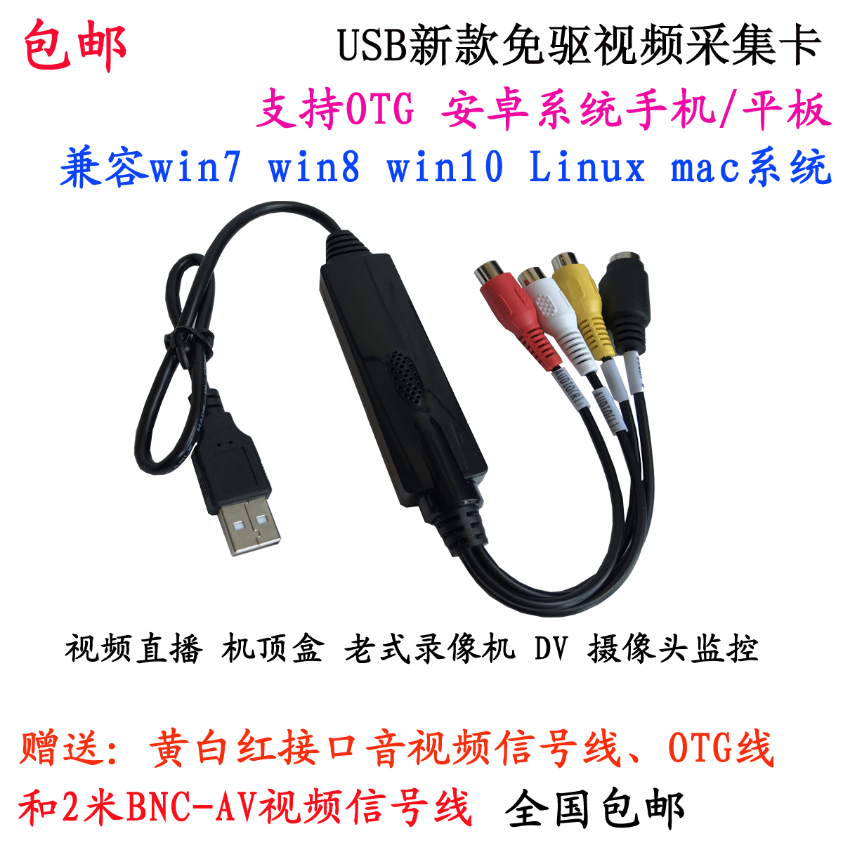 免驅USB視頻采集卡音頻筆記本電腦網絡在線直播兼容安卓linux mac在類目 電腦硬件/顯示器/電腦周邊, 電腦周邊, 圖文信息/採集卡中 - 來自Buy2taobao.com提供專業的淘寶代購服務