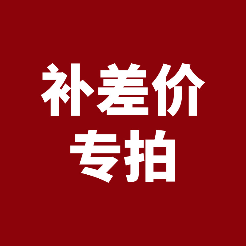 補差價專拍鏈接在類目 傳統滋補營養品, 藥食同源食品, 其他藥食同源食品中 - 來自Buy2taobao.com提供專業的淘寶代購服務