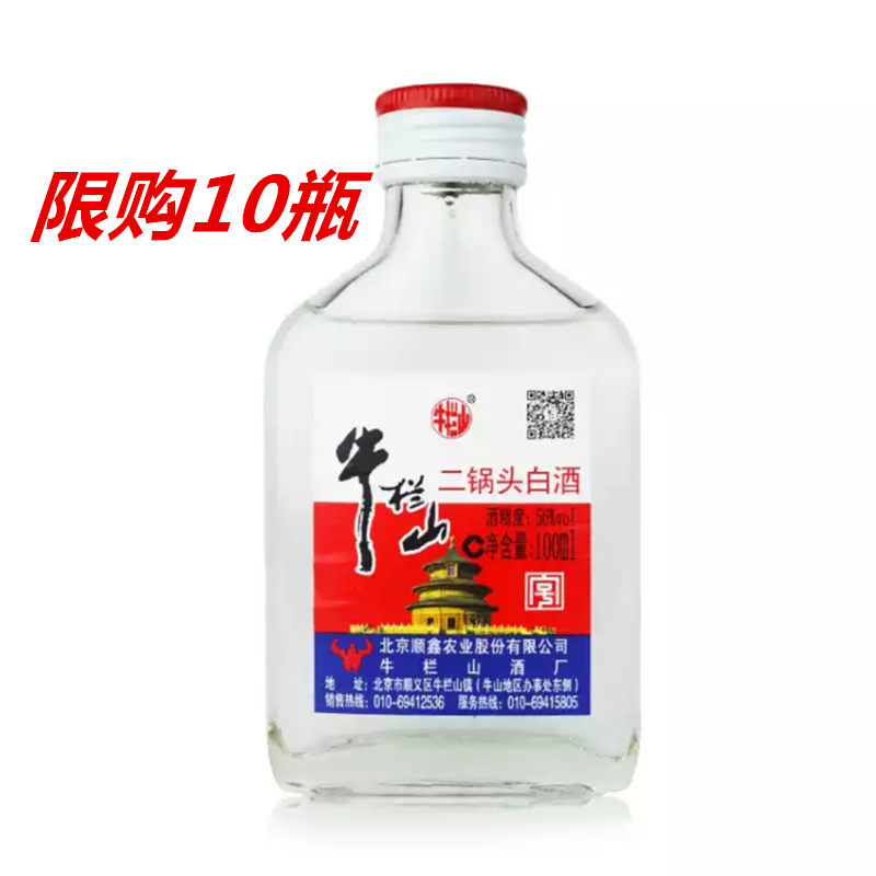 北京牛栏山二锅头 小扁二小酒 56度100ml单瓶装 清香型白酒 单瓶在类目 酒类, 国产白酒中 - 来自Buy2taobao.com提供专业的淘宝代购服务