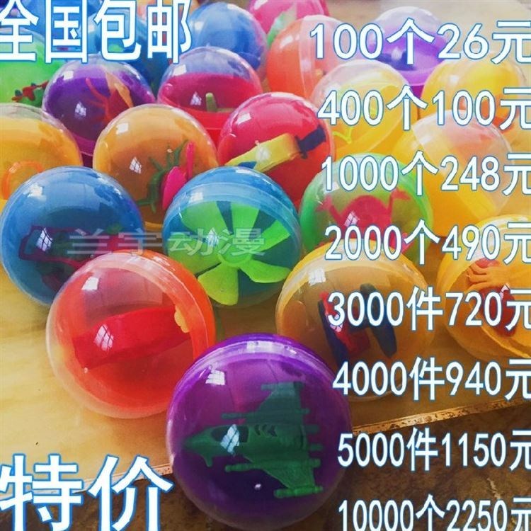机玩具扭蛋球 彩蛋 扭蛋机钮蛋球45mm扭蛋 一元扭蛋机 游艺|ruв категории игрушка/коляска/головоломка/блоки/модель, развлечения/оборудование для обучения/крупных объектов, игровая машина - от Buy2taobao.com для оказания профессиональной услуги покупки агента Taobao