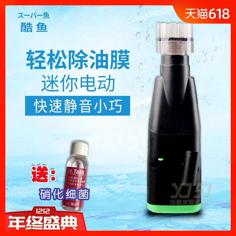 酷鱼去除油膜器迷你电动鱼缸油膜处理器草缸油膜过滤器静音除油膜在类目 宠物/宠物食品及用品, 水族世界, 鱼缸等水族设备, 过滤设备中 - 来自Buy2taobao.com提供专业的淘宝代购服务