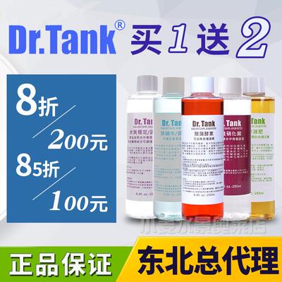 Dr.Tank硝化细菌坦克鱼缸水草液肥营养液草泥造景除藻剂消化细菌