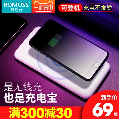 罗马仕/romoss 10000毫安超薄快充冲无线充电宝适用于 iPhone X/XS/XR苹果手机带线可登机大容量移动电源