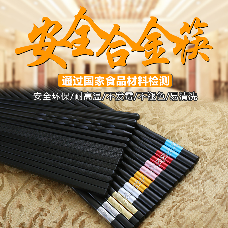 合金筷子家用高档家庭装酒店商用火锅店日式磨砂尖头防滑餐厅筷子|ruв категории посуда, посуда, палочки - от Buy2taobao.com для оказания профессиональной услуги покупки агента Taobao