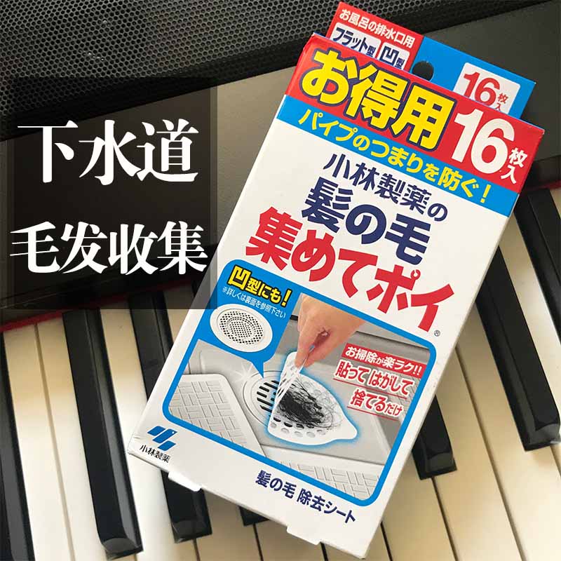 日本进口小林制药下水道地漏滤网浴室排水口毛发收集贴过滤纸16枚在类目 家庭/个人清洁工具, 家务/地板清洁用具, 垃圾桶/垃圾架, 垃圾桶中 - 来自Buy2taobao.com提供专业的淘宝代购服务