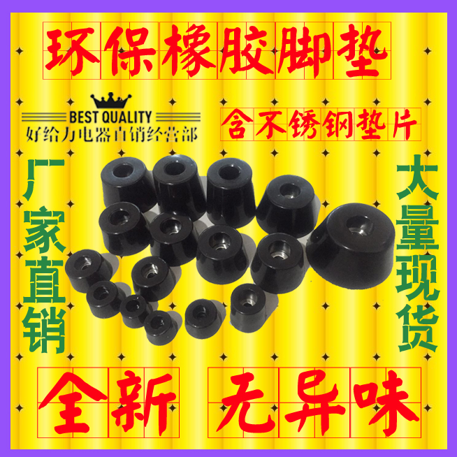 环保橡胶脚垫 机箱机脚30-50mm 胶垫 防震 防滑 锥形脚垫在类目 基础建材, 家用五金, 家具五金, 家具脚垫中 - 来自Buy2taobao.com提供专业的淘宝代购服务