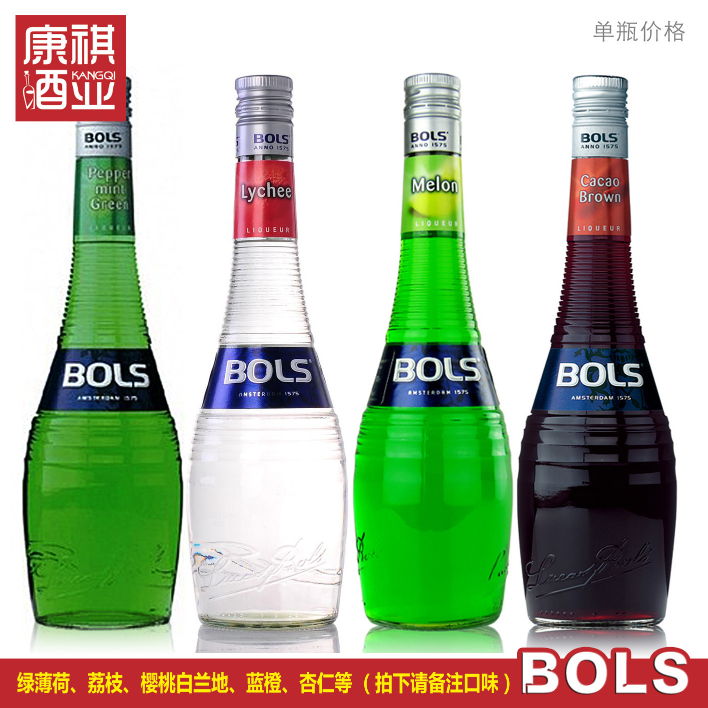 洋酒BOLS波士绿薄荷 棕可可 杏仁荔枝樱桃白兰地黑加仑利口力娇酒|ruв категории вино, вино, Ликёр/Liqueur - от Buy2taobao.com для оказания профессиональной услуги покупки агента Taobao