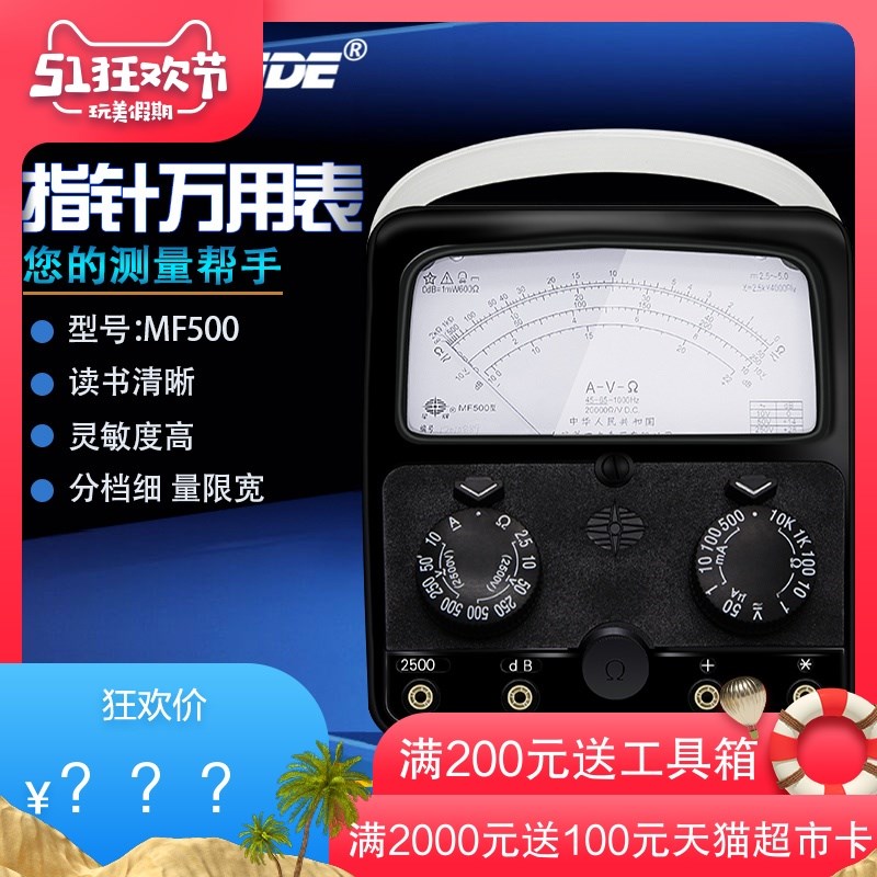 mf500型指针万用表指针式机械外磁上海星牌电子电工万用表在类目 五金/工具, 仪器仪表, 万用表中 - 来自Buy2taobao.com提供专业的淘宝代购服务
