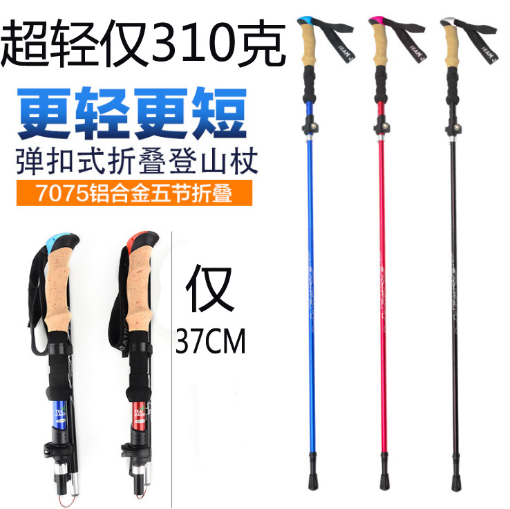 户外超轻7075铝合金折叠登山杖便携式外锁手杖徒步旅行登山伸缩杖在类目 户外/登山/野营/旅行用品, 登山杖/手杖中 - 来自Buy2taobao.com提供专业的淘宝代购服务