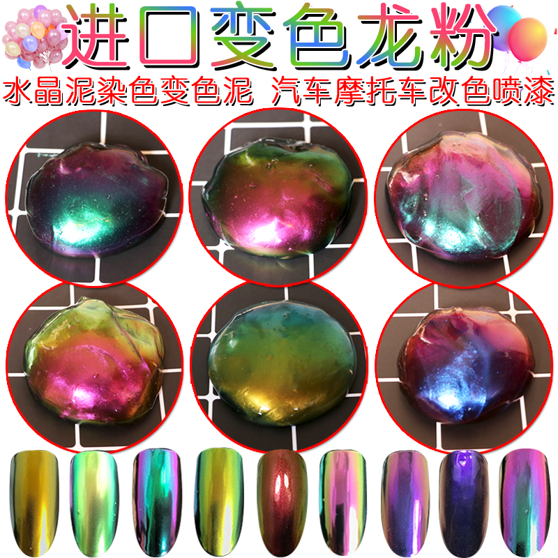 进口高彩度变色龙粉珠光粉 魔镜泥变色龙泥水晶泥史莱姆染色材料在类目 基础建材, 油漆, 油漆辅料, 红丹粉/铅红中 - 来自Buy2taobao.com提供专业的淘宝代购服务