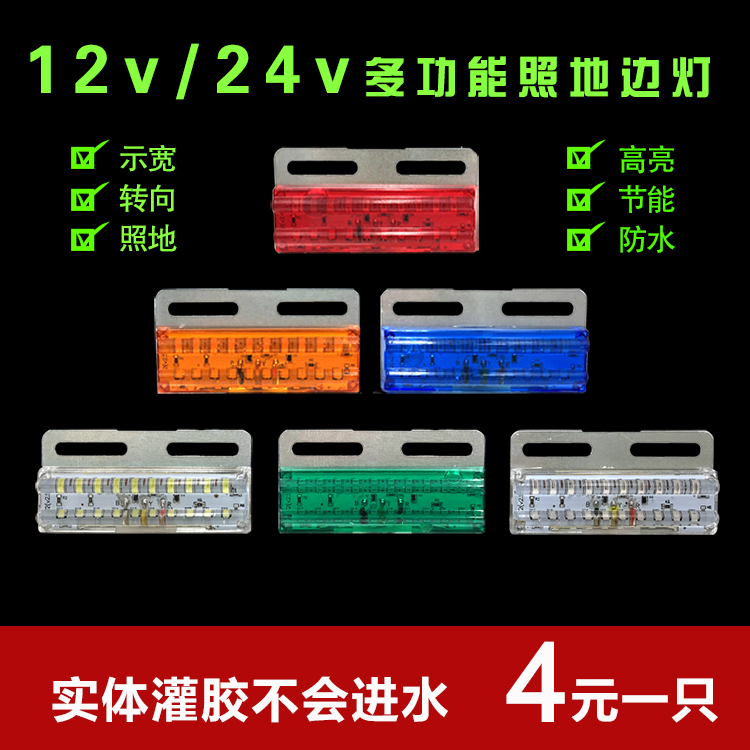12v24v货车边灯超亮照地防水多功能汽车边灯侧灯挂车腰灯防追尾灯|msdalam kategori kereta/artikel/Fitting/Refit, bahagian-bahagian auto, Sistem lampu, Anti mengejar lampu ekor - dari Buy2taobao.com untuk memberikan perkhidmatan ejen Taobao profesional membeli