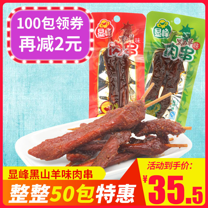 顯峰黑山羊味肉串燒烤孜然 香辣味零食小吃湖南特産10g*20包包郵在類目 零食/堅果/特產, 牛肉乾/豬肉脯/滷味零食, 鴨肉零食中 - 來自Buy2taobao.com提供專業的淘寶代購服務