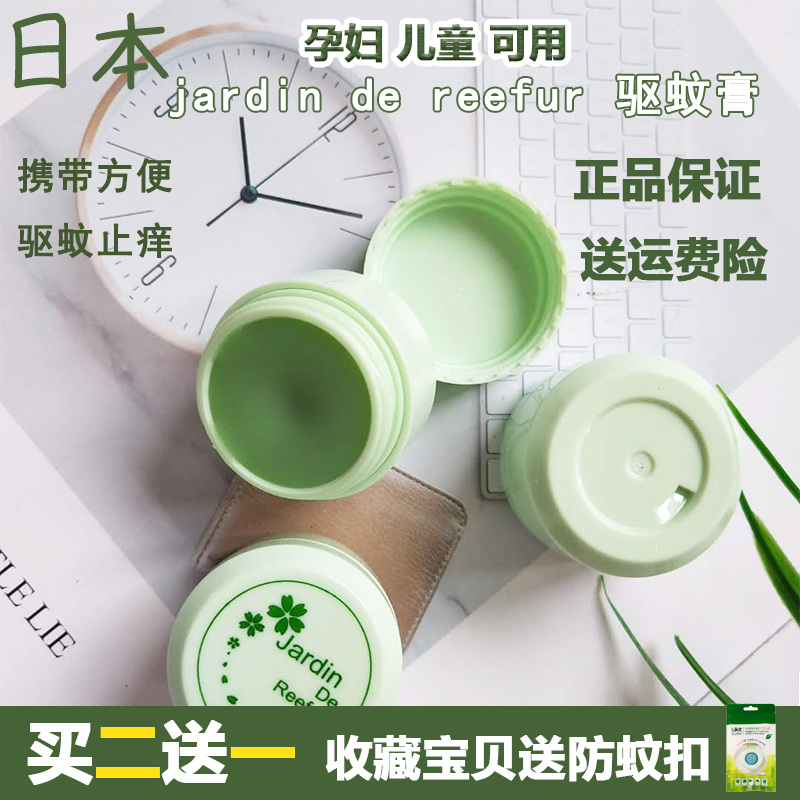 Japan jardin de reetur Repellent cream Take it with you solid baby Mosquito Mosquito universal Anti-itch creamin the Diapers/Care/Feeding/Push lathe , Fever mosquito Supplies , Anti-itch cream category - from Buy2taobao.com to provide professional Taobao agent buy service