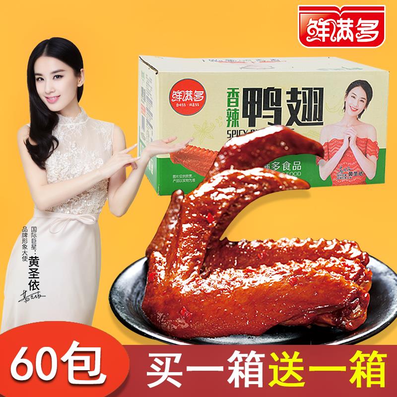 鲜满多香辣味鸭翅小包装零食买一箱送整箱麻辣卤味熟食品休闲小吃在类目 零食/坚果/特产, 牛肉干/猪肉脯/卤味零食, 鸭肉零食中 - 来自Buy2taobao.com提供专业的淘宝代购服务