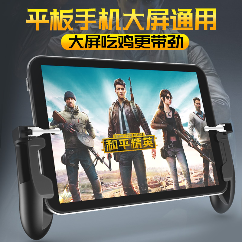 平板吃雞神器和平精英刺激戰場遊戲手柄輔助蘋果安卓ipad專用機械按鍵透視王座自動壓搶四六指槍合金套裝外設在類目 電玩/配件/遊戲/攻略, 遊戲手柄中 - 來自Buy2taobao.com提供專業的淘寶代購服務