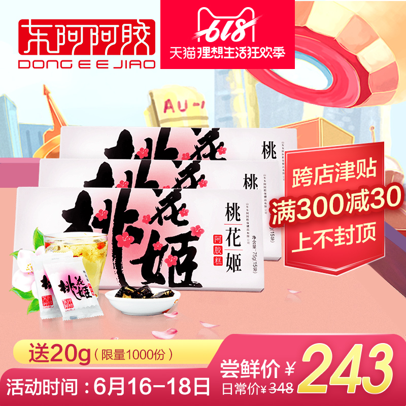 官方旗舰店 桃花姬阿胶糕75g*3盒 即食阿胶固元膏ejiao 东阿阿胶|ruв категории традиционные питательный пища, желатин травяной пасты, желатин мазь/твердых элементов мазь - от Buy2taobao.com для оказания профессиональной услуги покупки агента Taobao