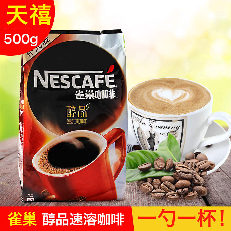雀巢 咖啡奶茶原料 500克/包 醇品 速溶纯咖啡粉 雀巢纯咖啡在类目 咖啡/麦片/冲饮, 速溶咖啡/咖啡豆/粉, 速溶咖啡中 - 来自Buy2taobao.com提供专业的淘宝代购服务