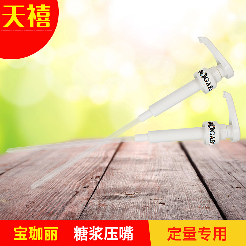 寶珈麗專用 果糖定量壓嘴 果露果糖定量器 果露糖漿 咖啡奶茶設備在類目 餐飲具, 咖啡器具, 配套器具中 - 來自Buy2taobao.com提供專業的淘寶代購服務