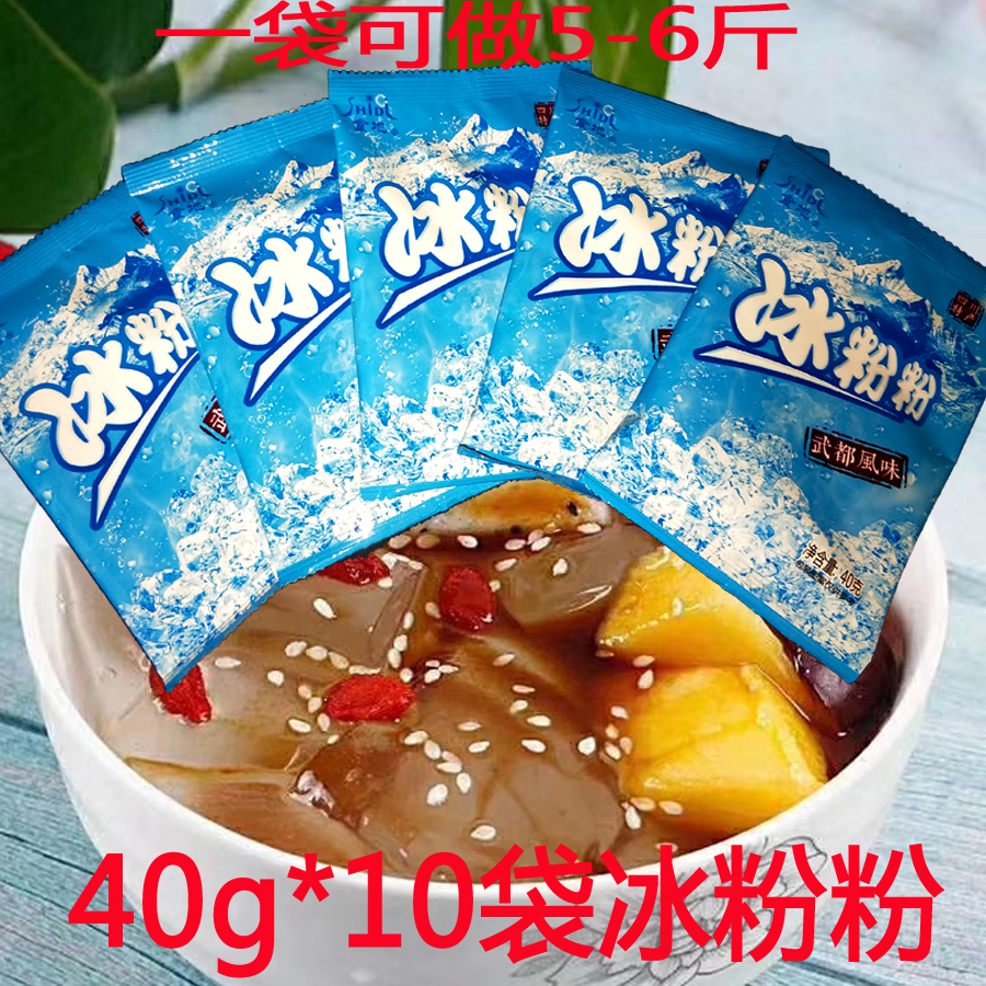 食地冰粉粉40g*10袋四川特产红糖糍粑原料白凉粉冰冰粉配料商用在类目 咖啡/麦片/冲饮, 藕粉/麦片/冲饮品, 奶茶, 珍珠奶茶粉中 - 来自Buy2taobao.com提供专业的淘宝代购服务