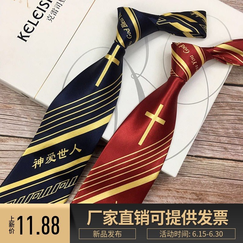 基督教神爱世人十字架领带男红蓝男女乐队手打拉链款教会教堂领带|msdalam kategori Aksesori/Belt kulit/Hat/Muffler, aksesori kolar, Tie - dari Buy2taobao.com untuk memberikan perkhidmatan ejen Taobao profesional membeli