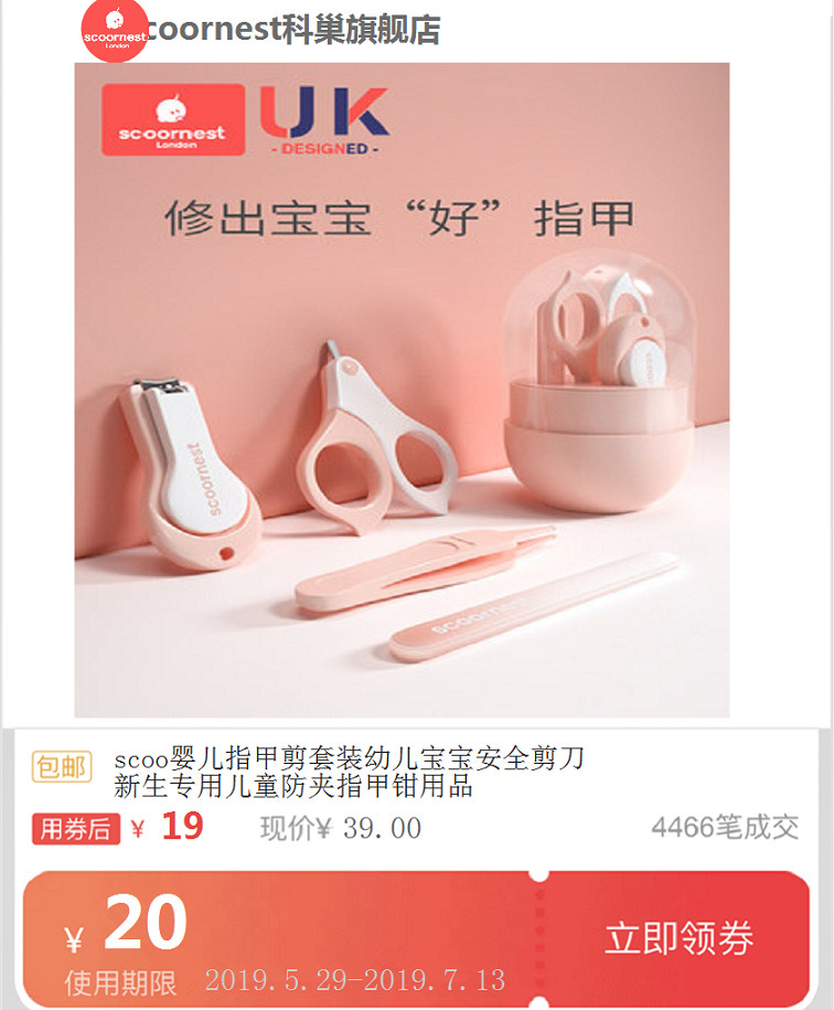 scoo嬰兒指甲剪套裝幼兒寶寶安全剪刀新生專用兒童防夾指甲鉗用品在類目 購物提貨券/蛋糕麪包, 購物券/禮品卡, 其它購物券/禮品卡中 - 來自Buy2taobao.com提供專業的淘寶代購服務