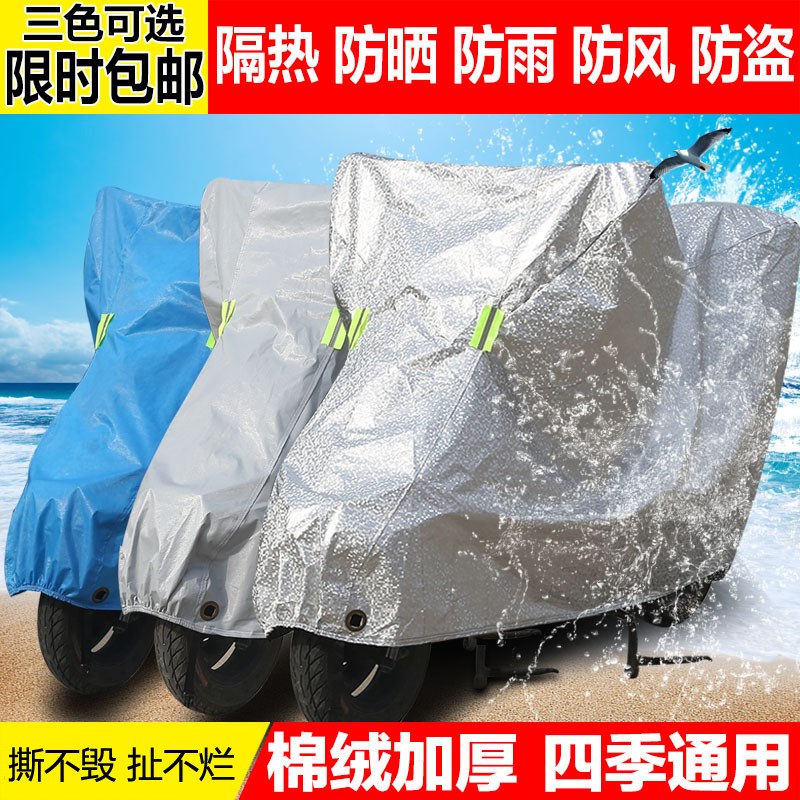 加厚加大遮雨防雨罩电车摩车衣盖车布电动车车罩摩托车罩电瓶防晒在类目 电动车/配件/交通工具, 电动车装备区, 电动车防尘罩中 - 来自Buy2taobao.com提供专业的淘宝代购服务