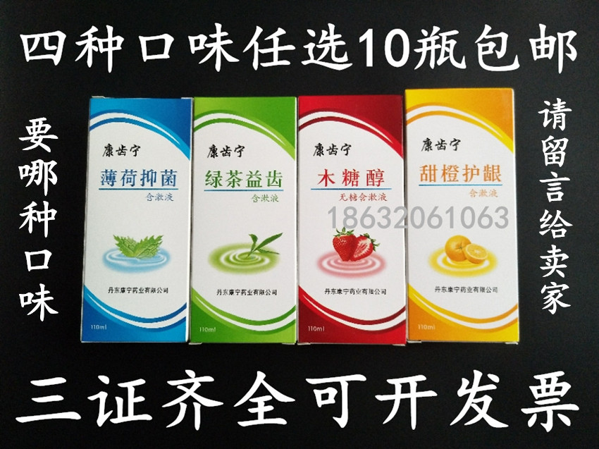 Kang Ning tooth Gargle 110ml Bleeding gums Fresh breath mouth wash Mint 4 models 10 Bottlein the Care cleaners/Sanitary napkins/Paper/Aromatherapy , Shampoo bath/Personal cleanliness , Oral Care , Mouthwash category - from Buy2taobao.com to provide professional Taobao agent buy service