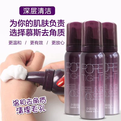 Exfoliator Mousse face depth clean Exfoliating men and women Moderate deep level clean quality goods Blackhead Dead Acnein the Skin Care/Body/Essential oils , Facial Scrub/Exfoliate category - from Buy2taobao.com to provide professional Taobao agent buy service