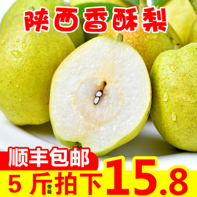 【顺丰包邮】香酥梨5斤带箱梨子新鲜当季水果皇冠红梨6应季现摘10