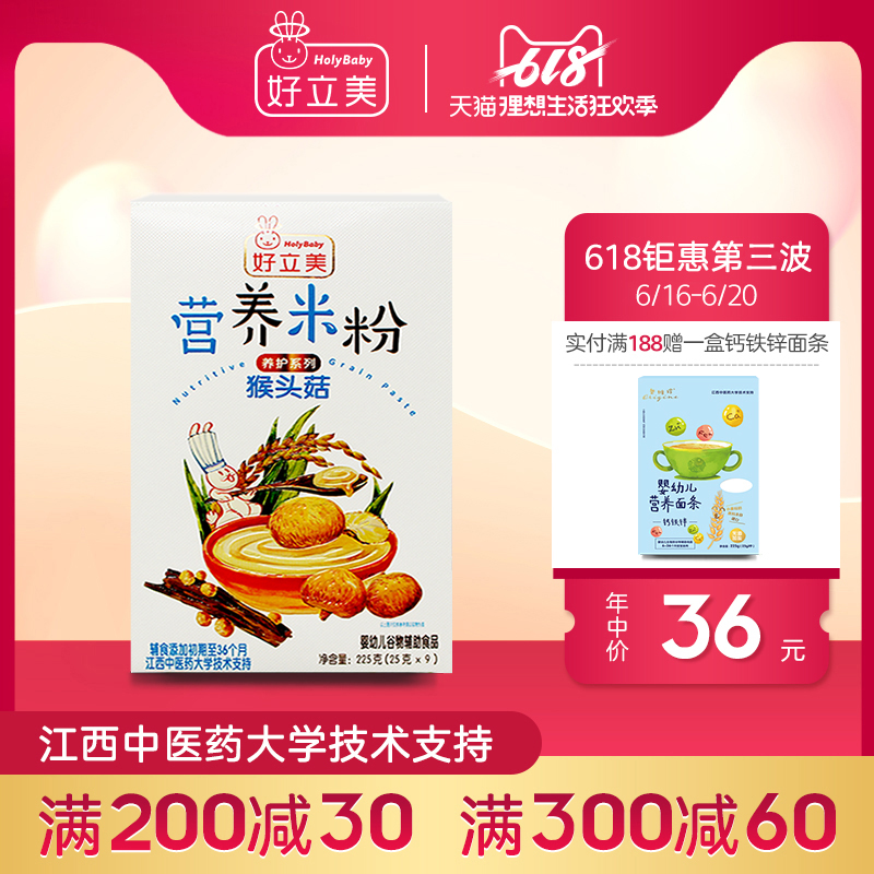 holybaby Leadmax Monkey mushroom Nutrition Rice noodles baby Complementary food baby Sheet Rice noodles childin the Milk powder/Food supplement/Nourishment/Snacks , Infant food supplement , Rice flour/Rice cereal/Soup porridge category - from Buy2taobao.com to provide professional Taobao agent buy service